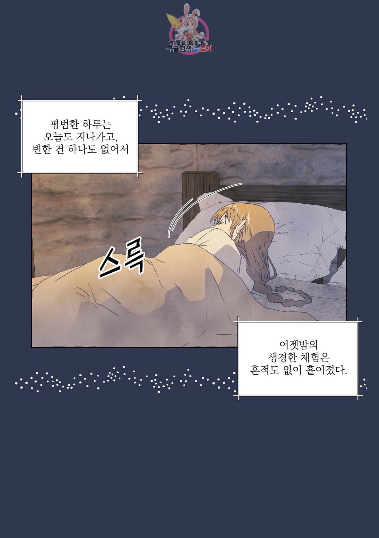 바보개와 아가씨 6화 20