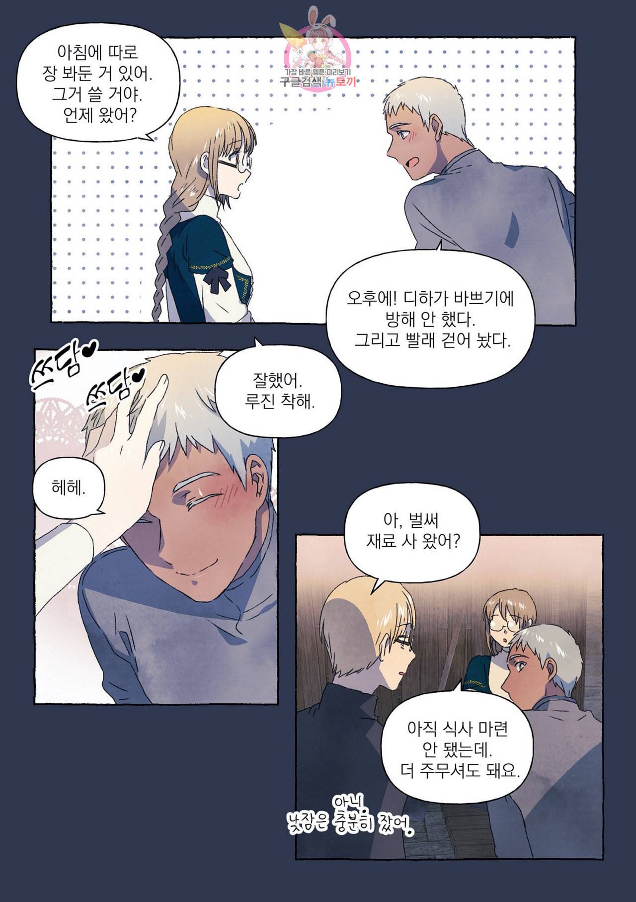 바보개와 아가씨 6화 23