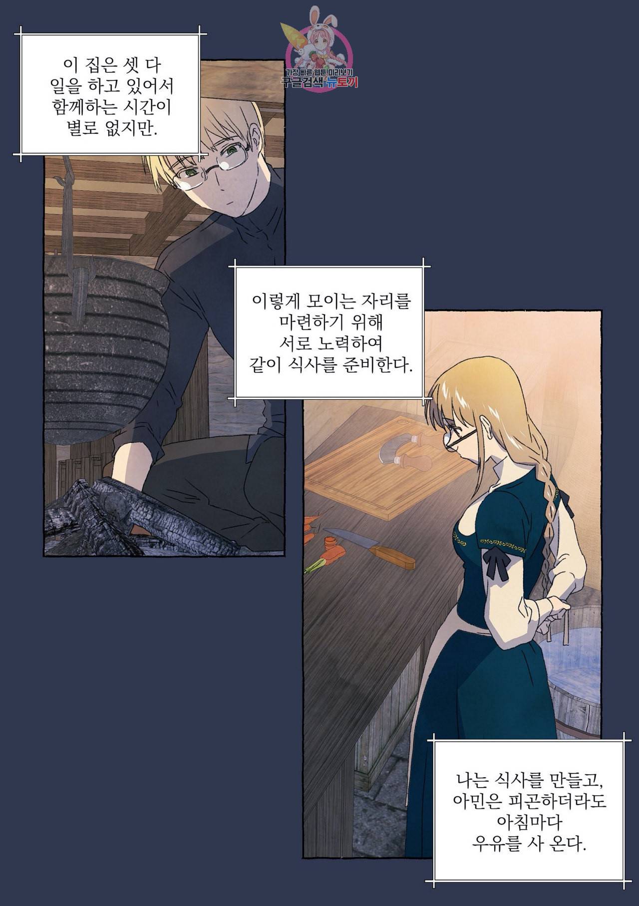 바보개와 아가씨 6화 24
