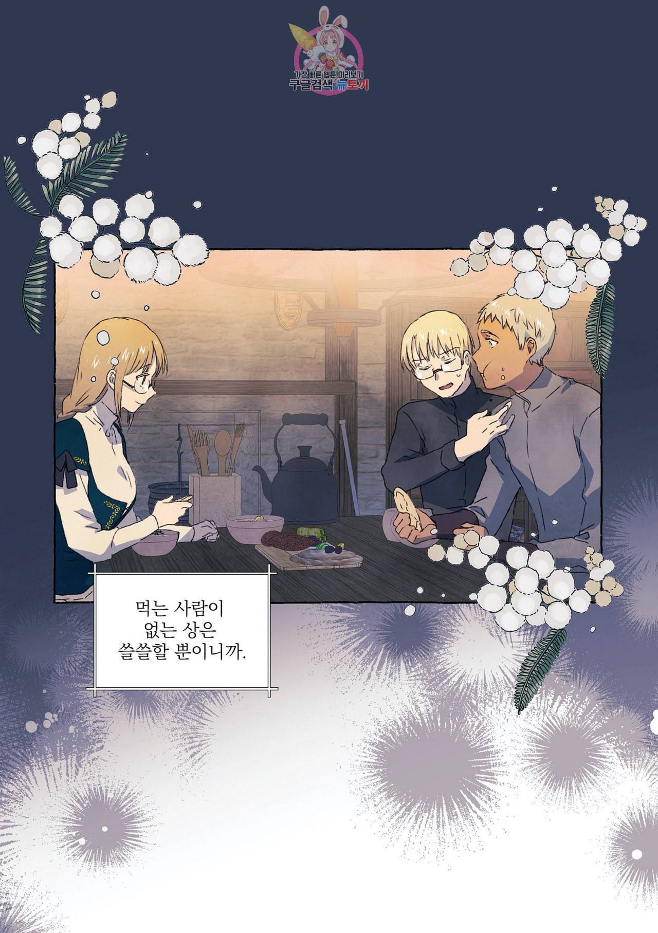 바보개와 아가씨 6화 26