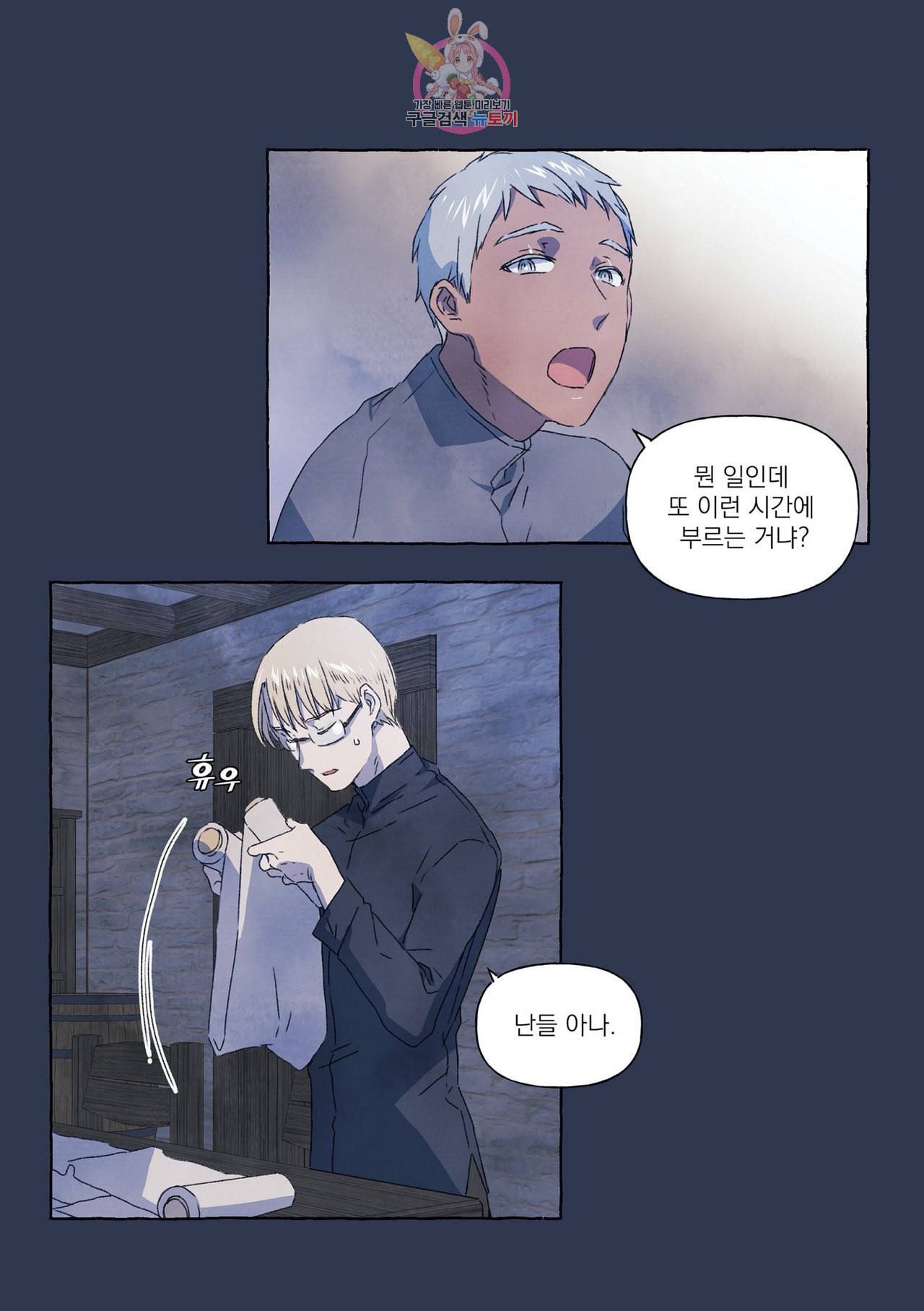 바보개와 아가씨 6화 28