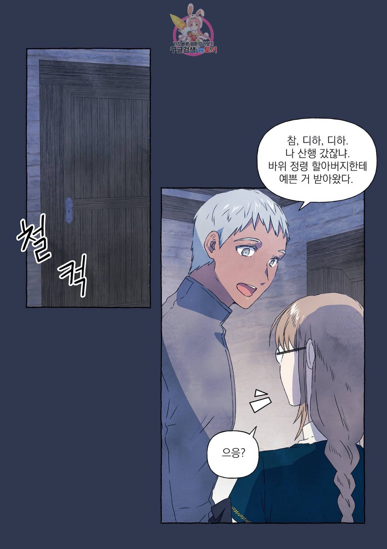 바보개와 아가씨 6화 30