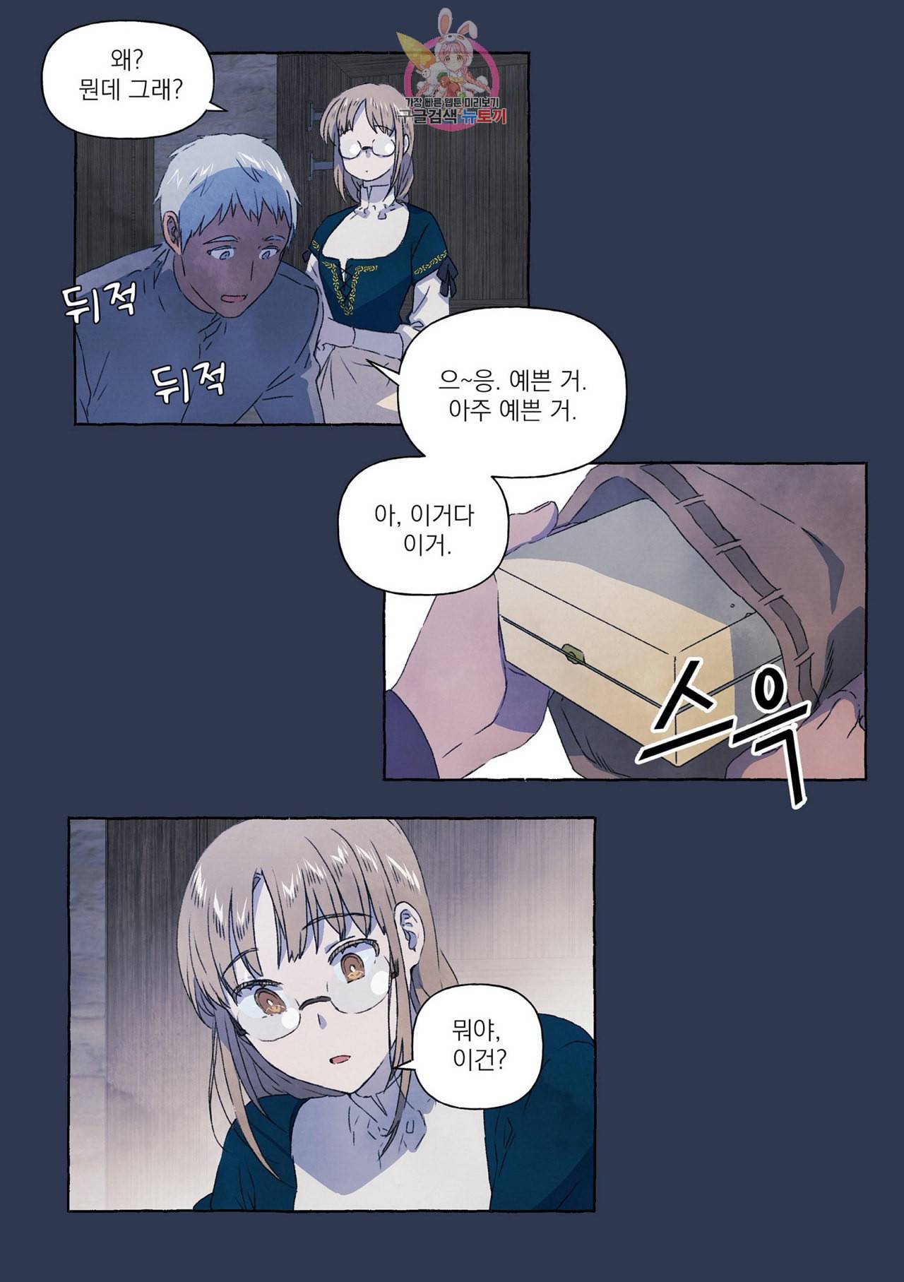 바보개와 아가씨 6화 31