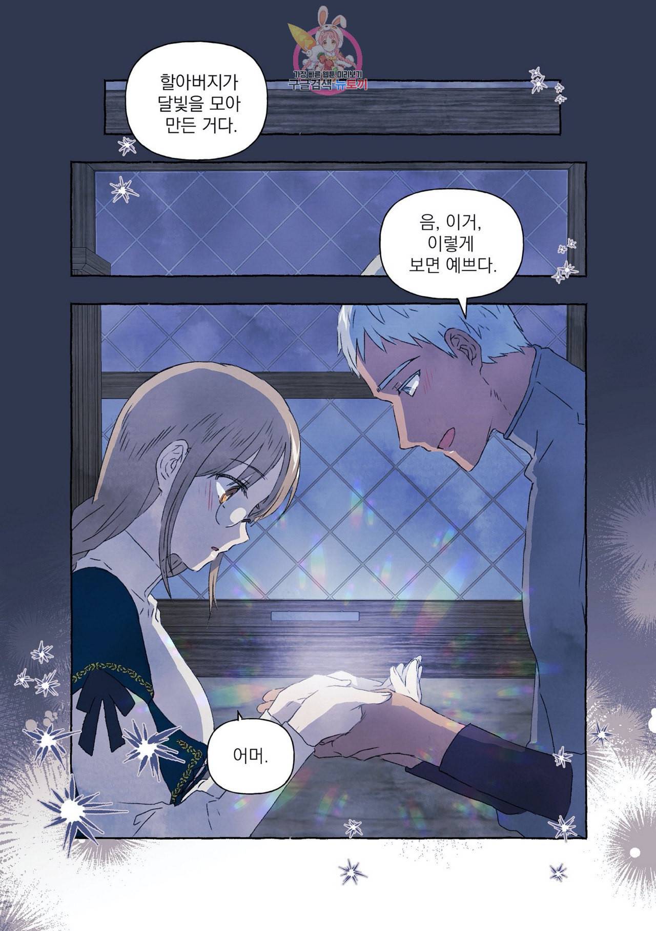 바보개와 아가씨 6화 32