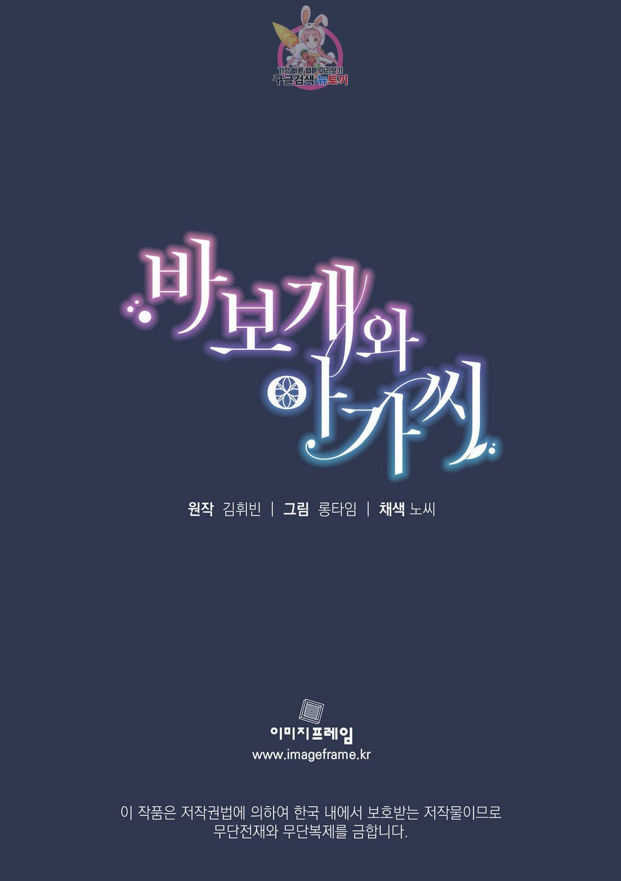 바보개와 아가씨 6화 33