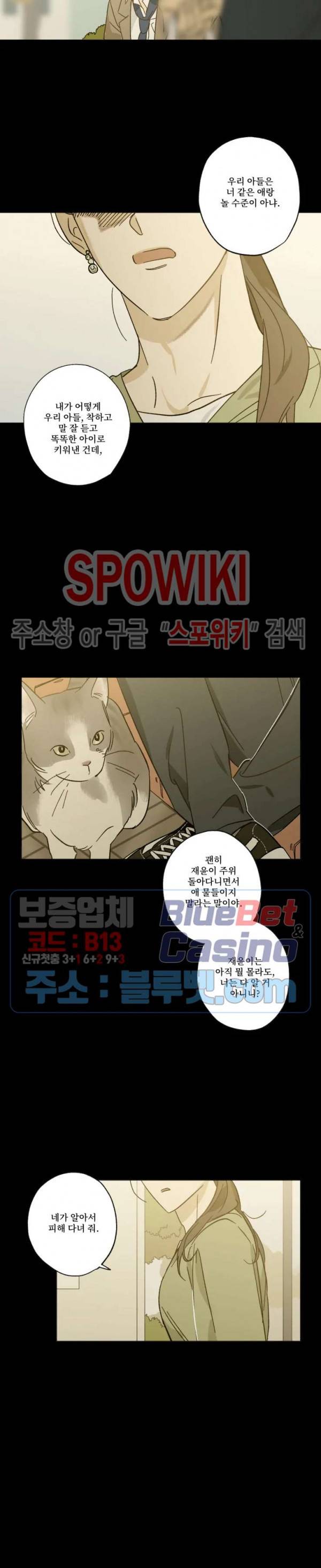 렌즈 속의 너 24화 3