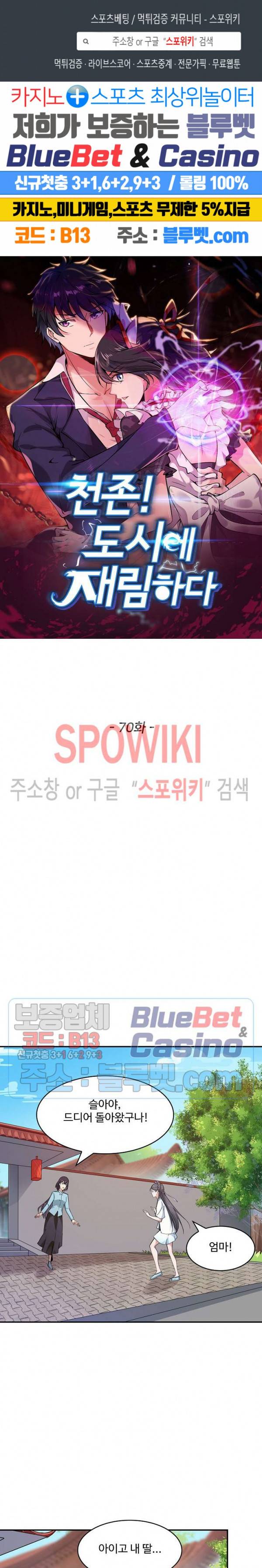 천존! 도시에 재림하다 70화 1