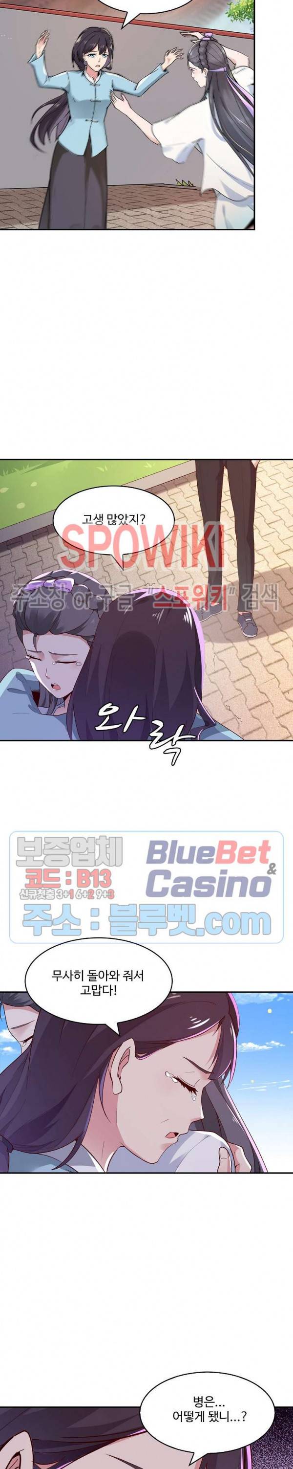 천존! 도시에 재림하다 70화 2
