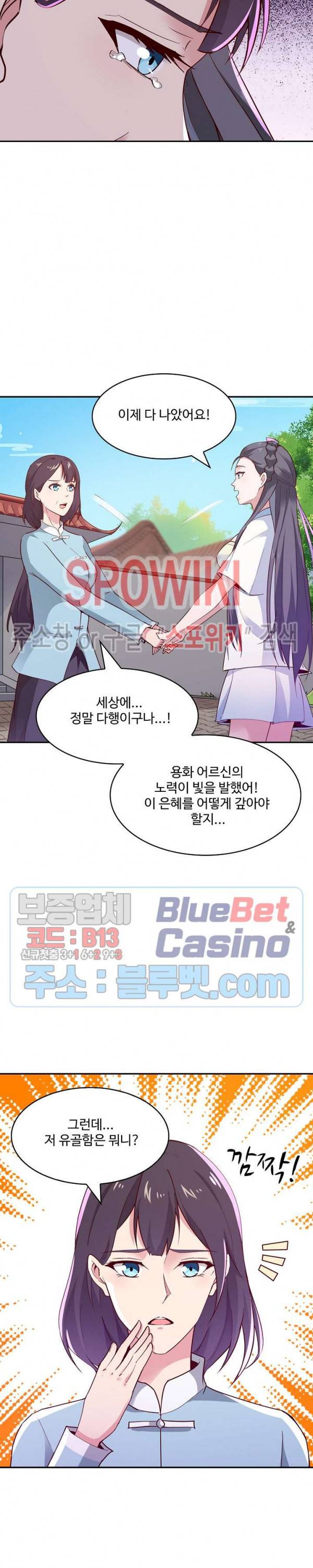 천존! 도시에 재림하다 70화 3