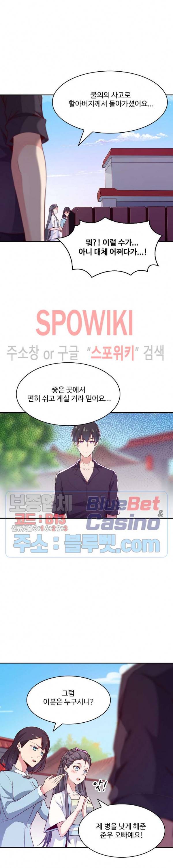 천존! 도시에 재림하다 70화 4
