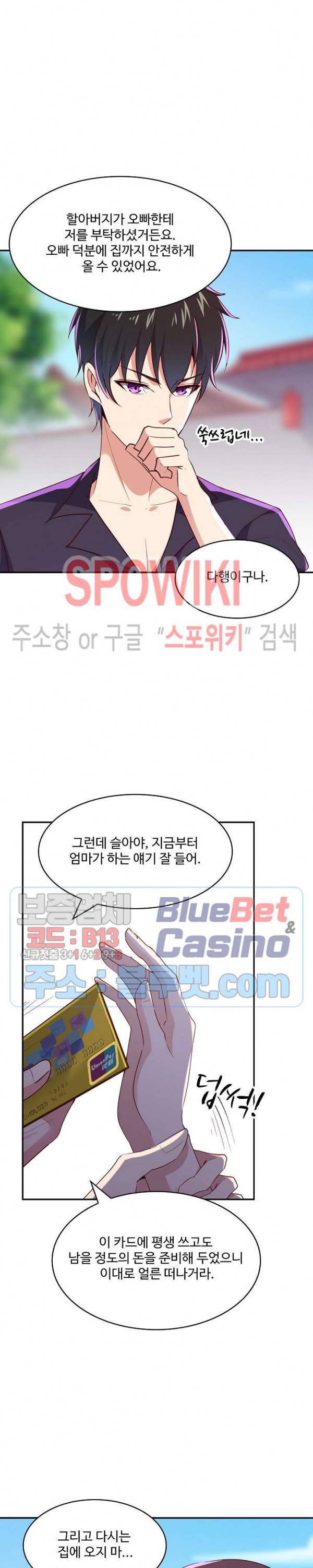 천존! 도시에 재림하다 70화 5