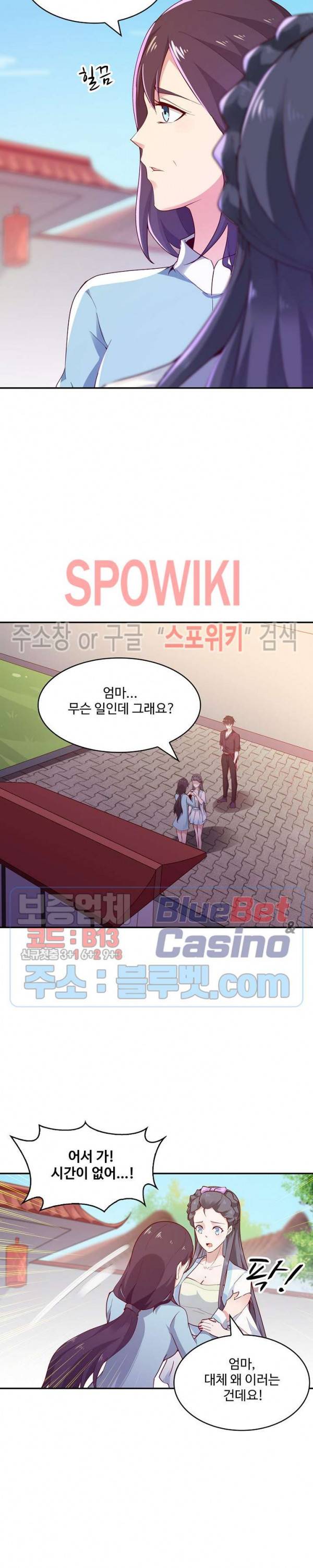천존! 도시에 재림하다 70화 6