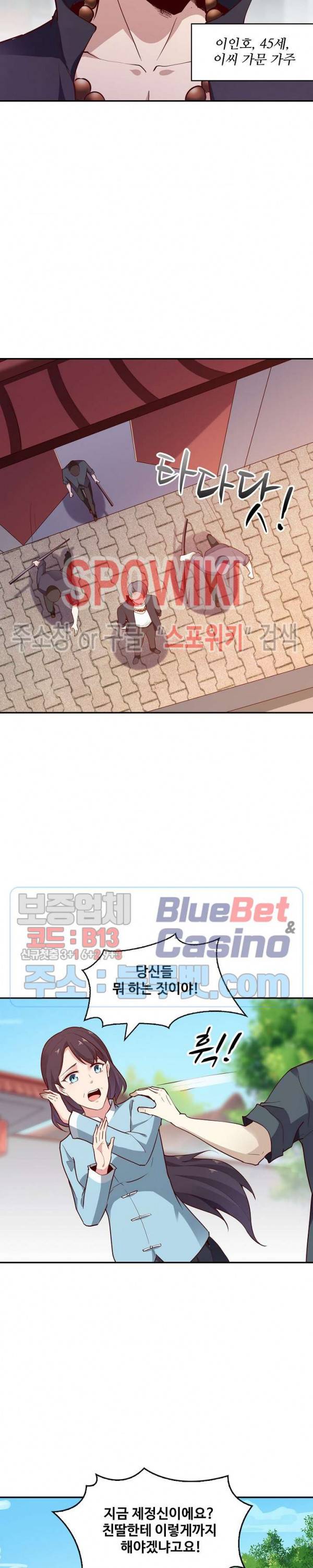 천존! 도시에 재림하다 70화 8