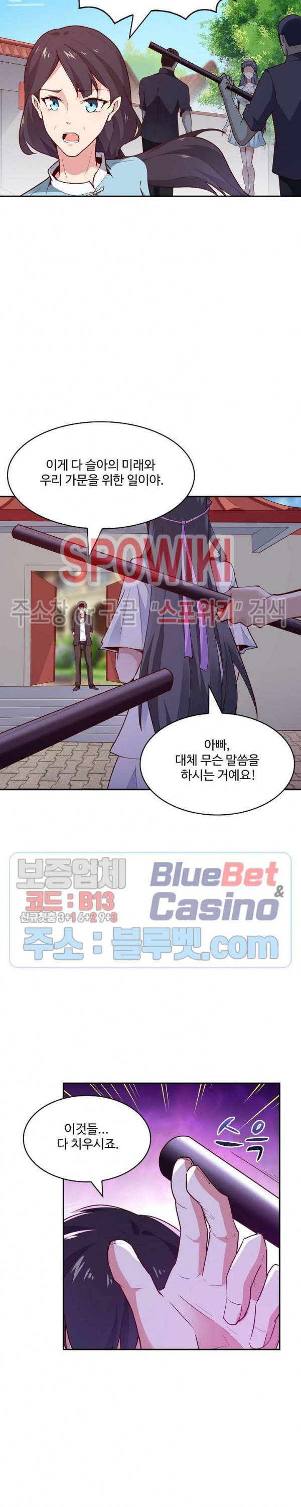 천존! 도시에 재림하다 70화 9