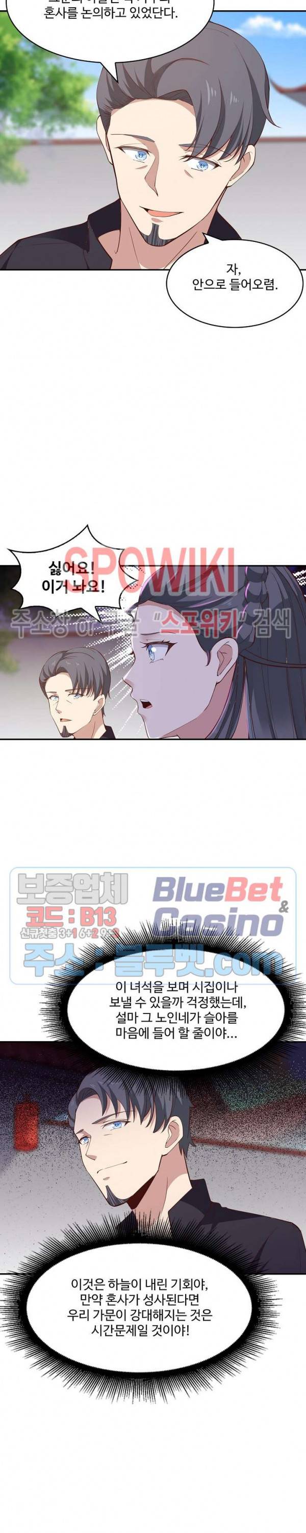 천존! 도시에 재림하다 70화 12