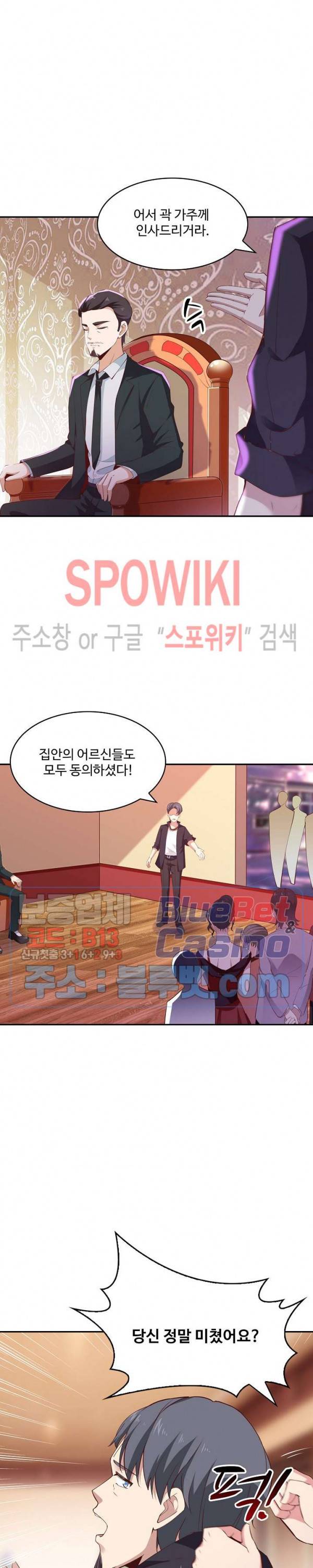 천존! 도시에 재림하다 70화 13