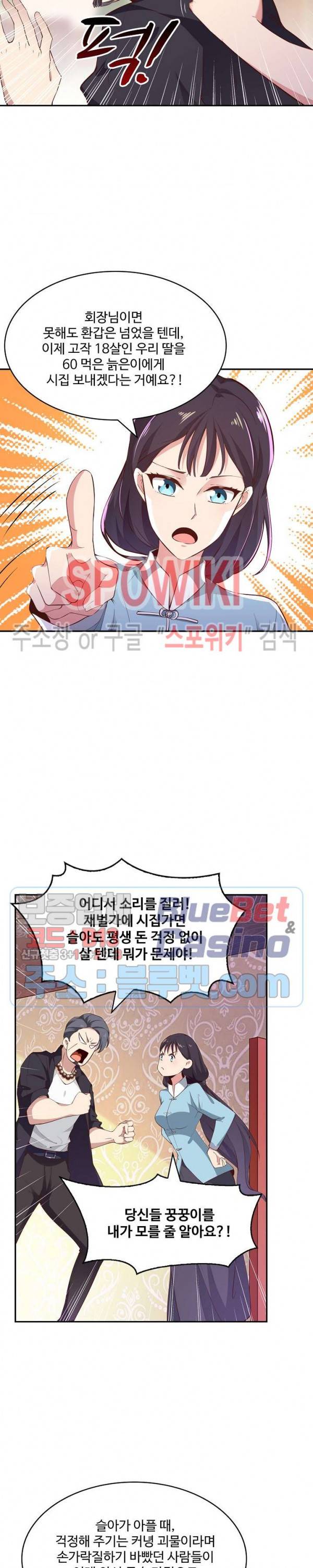 천존! 도시에 재림하다 70화 14