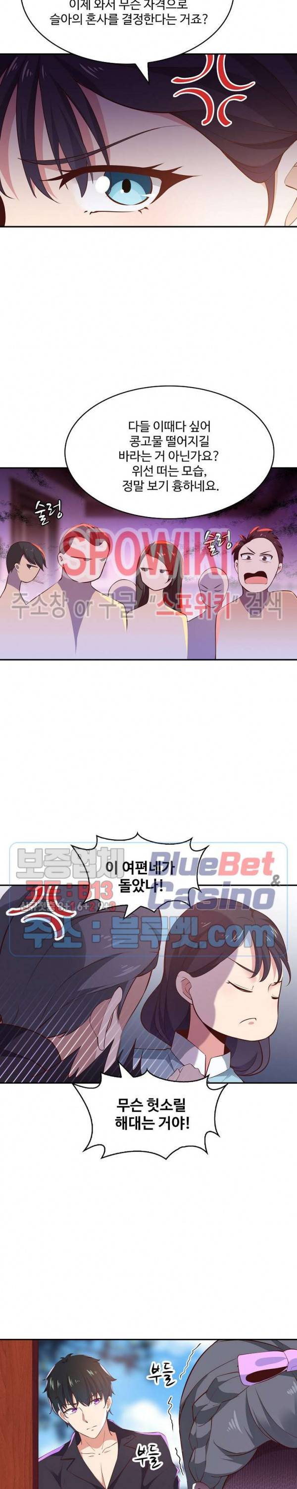 천존! 도시에 재림하다 70화 15