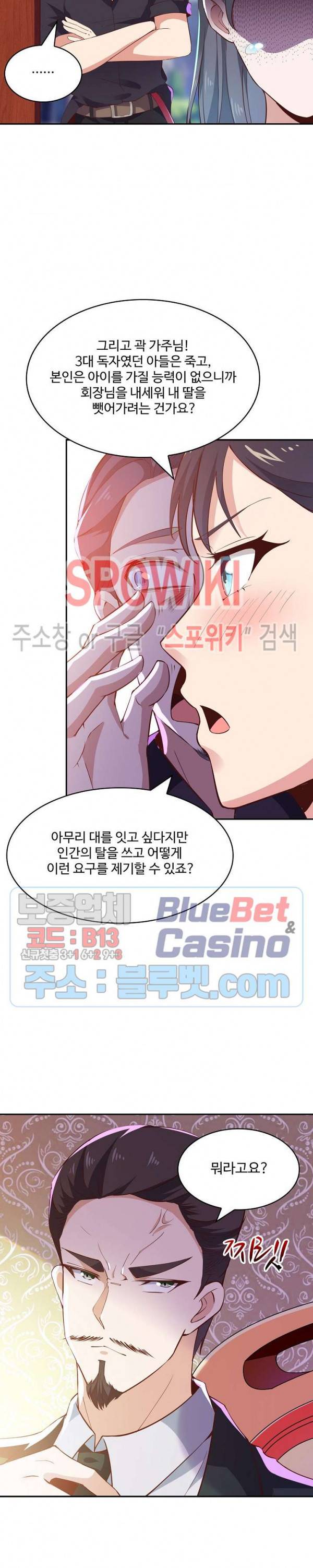 천존! 도시에 재림하다 70화 16