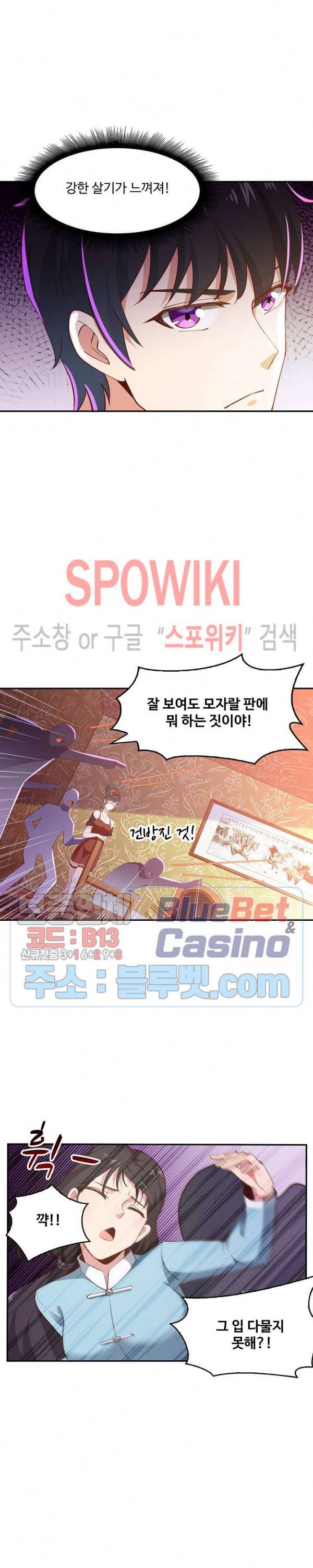 천존! 도시에 재림하다 70화 17