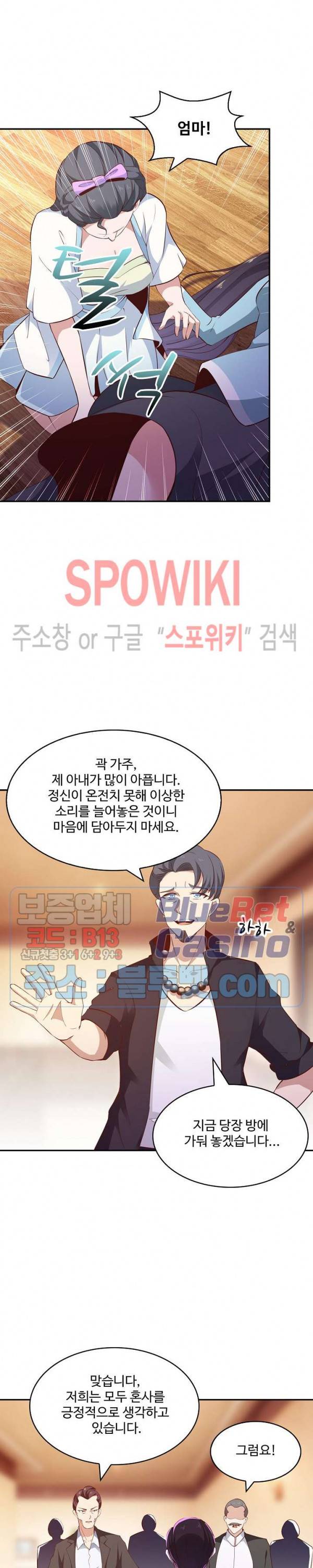 천존! 도시에 재림하다 70화 18