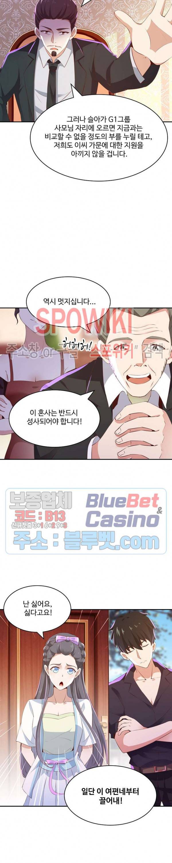 천존! 도시에 재림하다 70화 21