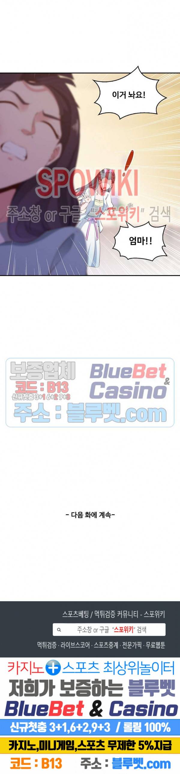 천존! 도시에 재림하다 70화 22