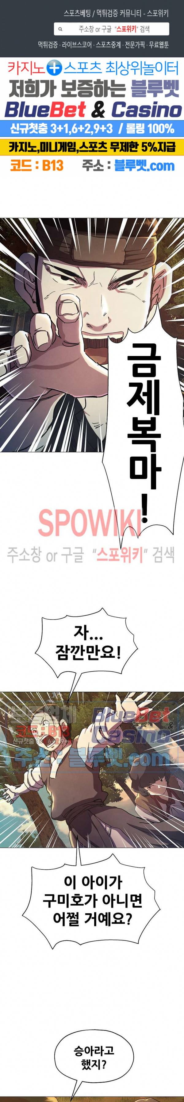 왜란종결자 21화 1