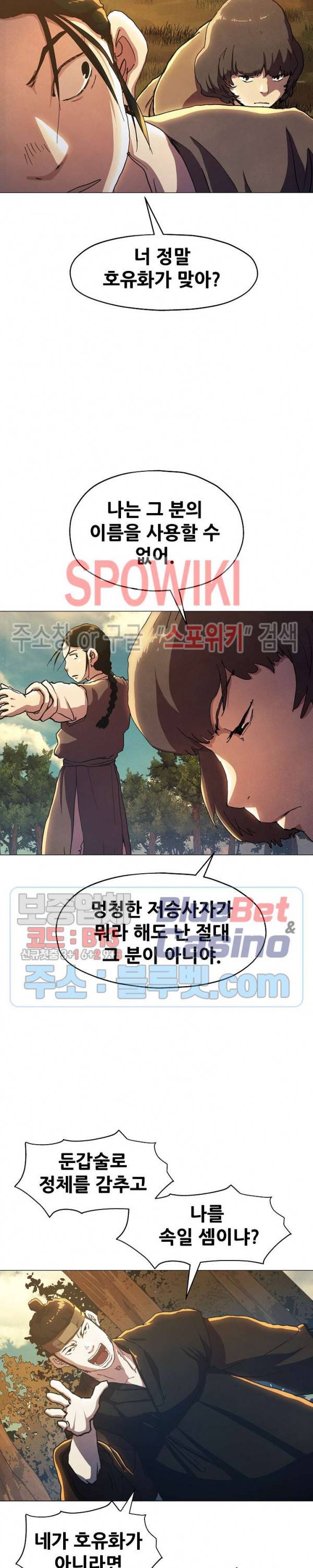 왜란종결자 21화 2