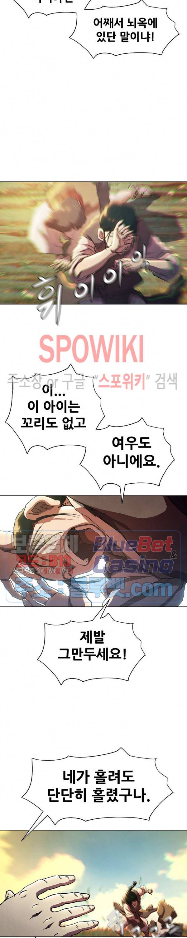 왜란종결자 21화 3
