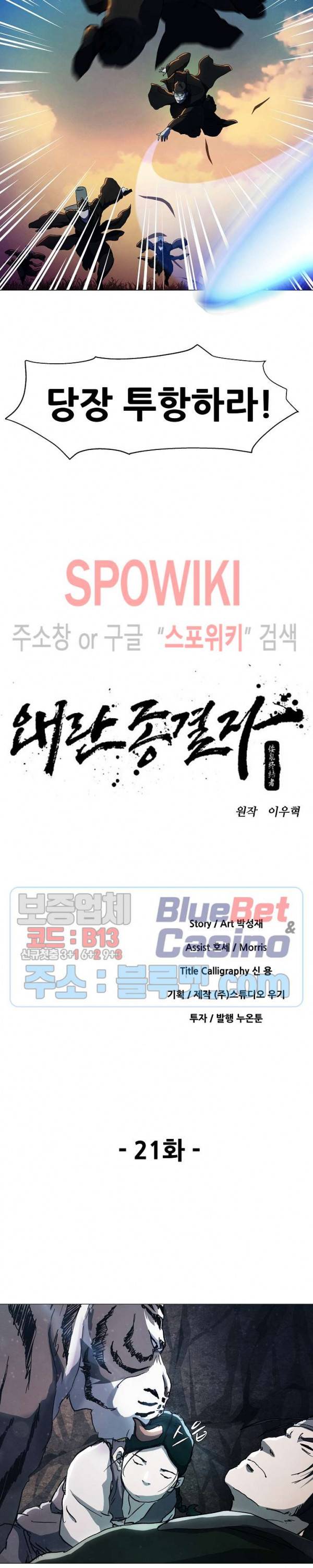 왜란종결자 21화 5
