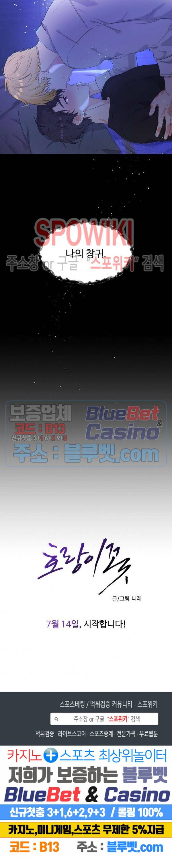 호랑이꽃 프롤로그 7