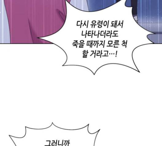 너에게만 보이는 60화 21