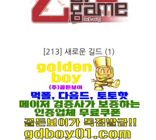 제로게임 213화 74