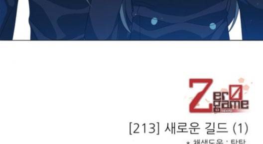제로게임 213화 155