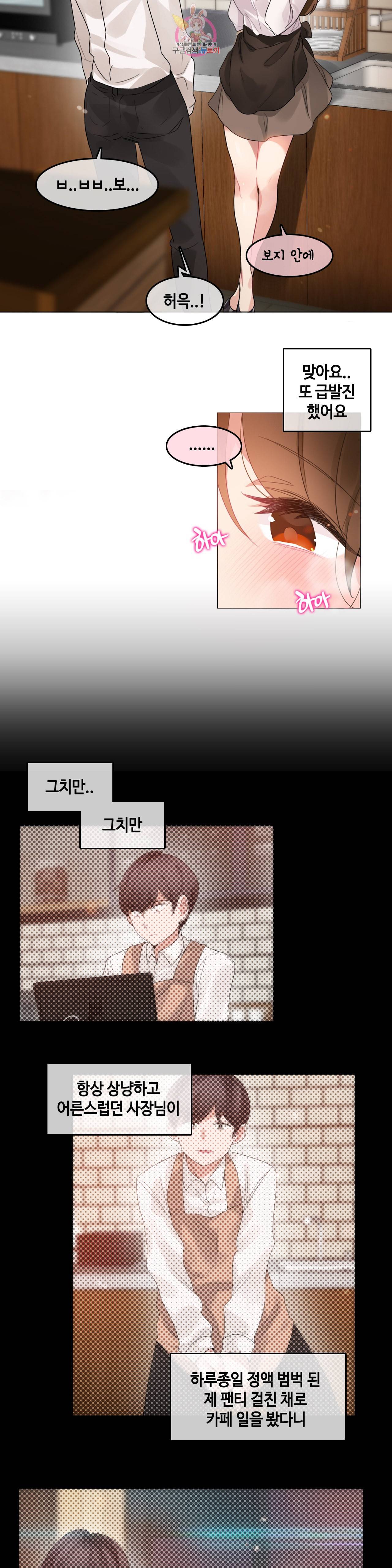 일상생활 가능하세요 85화 일상생활들 가능하세요 14화 2