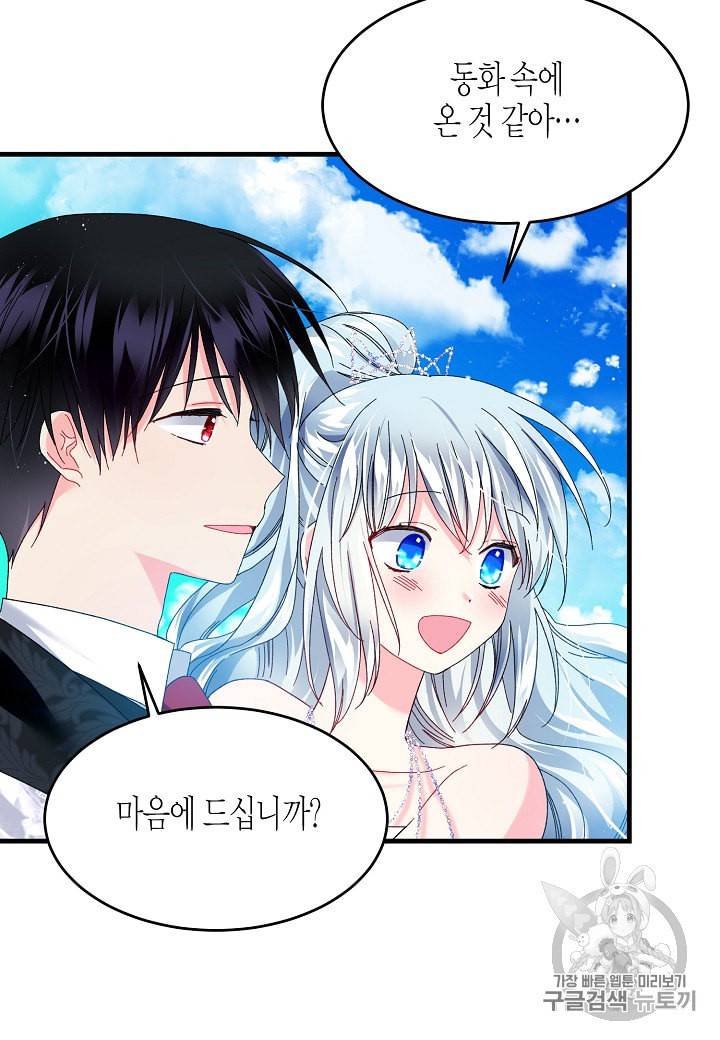 그 아가씨의 집사님 30화 5