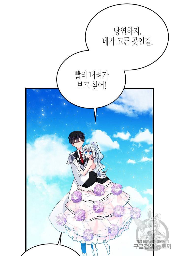 그 아가씨의 집사님 30화 6
