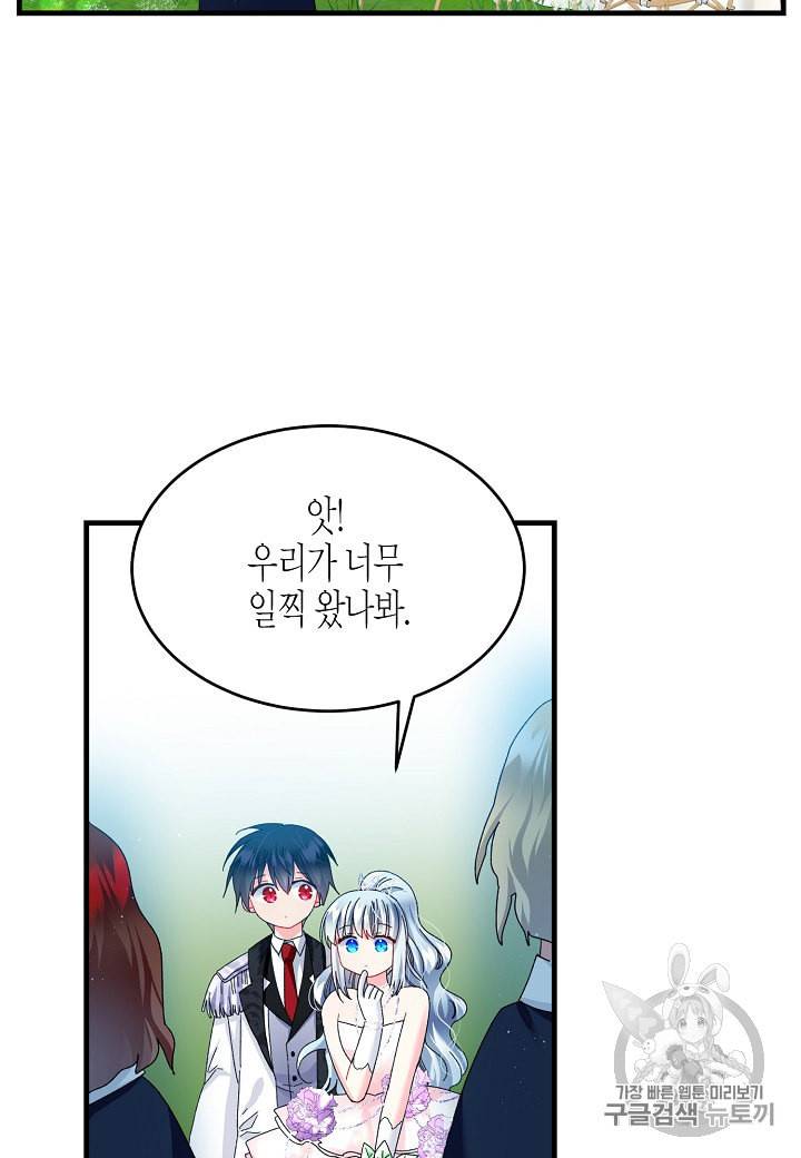 그 아가씨의 집사님 30화 9