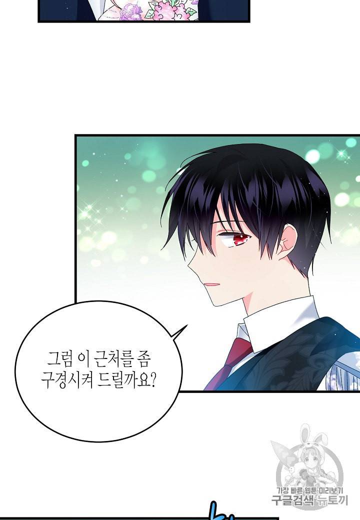 그 아가씨의 집사님 30화 10