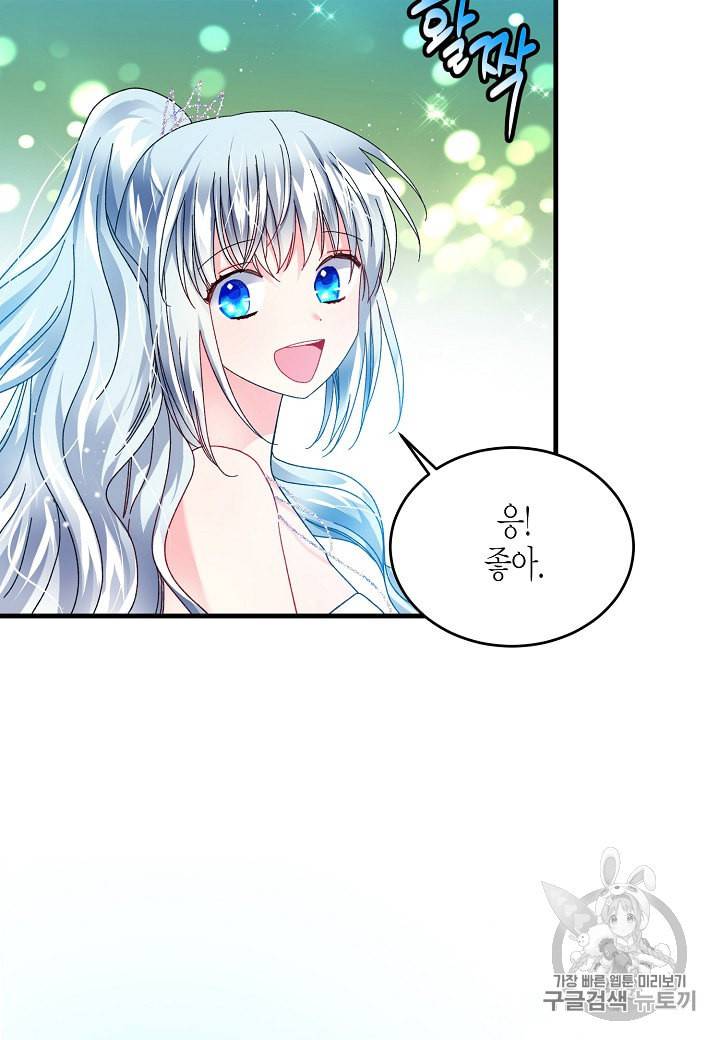 그 아가씨의 집사님 30화 11
