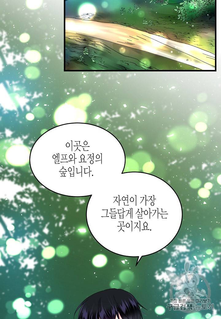 그 아가씨의 집사님 30화 16