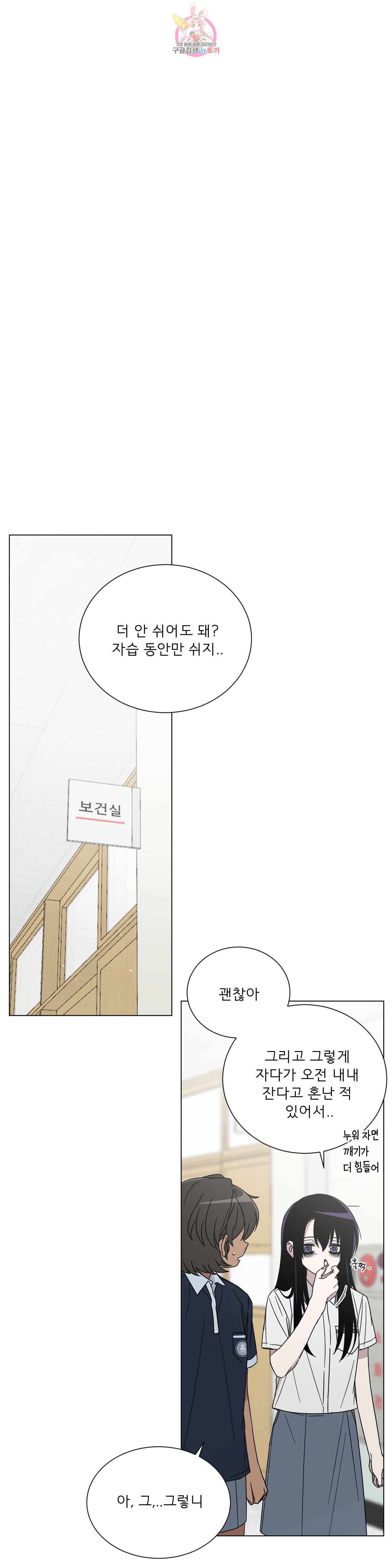 잘 자 내 꿈 꿔 66화 1