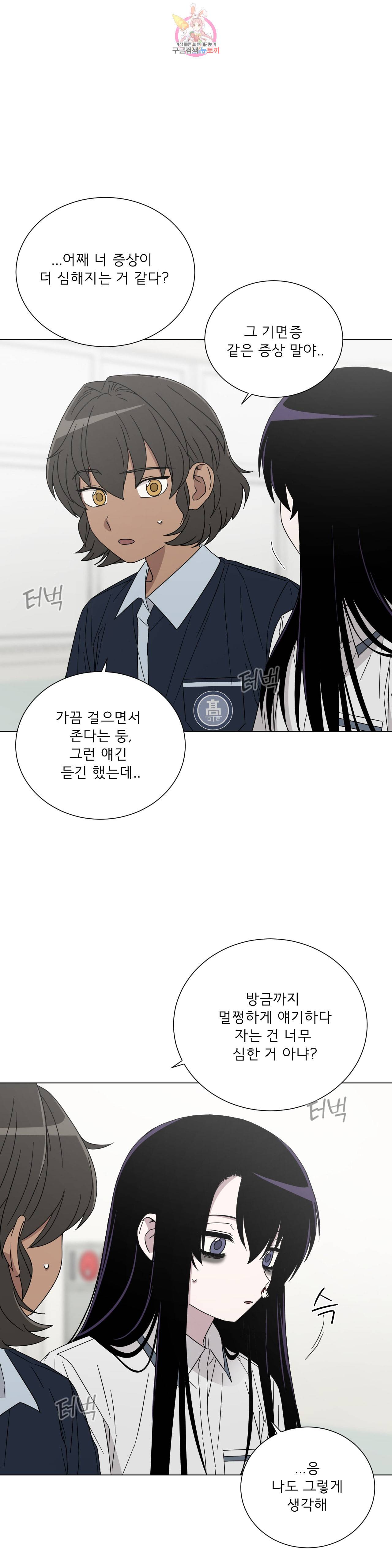 잘 자 내 꿈 꿔 66화 2