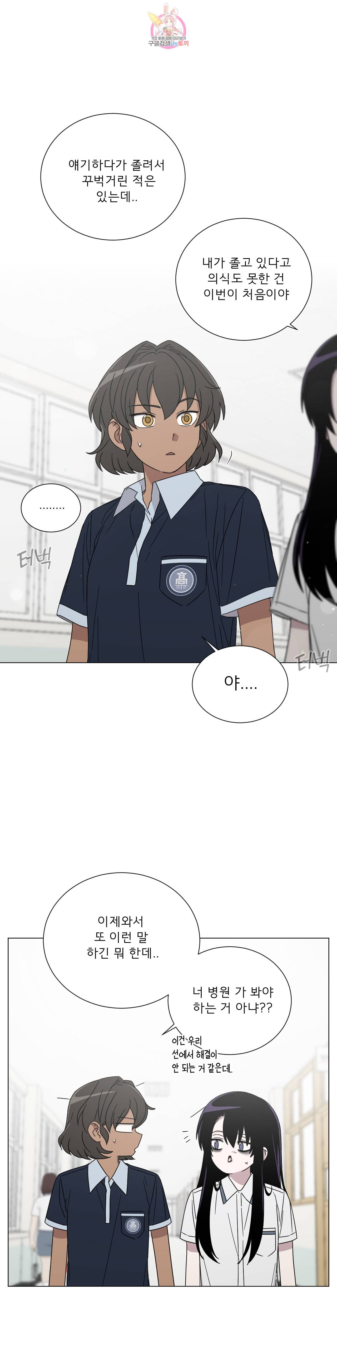 잘 자 내 꿈 꿔 66화 3