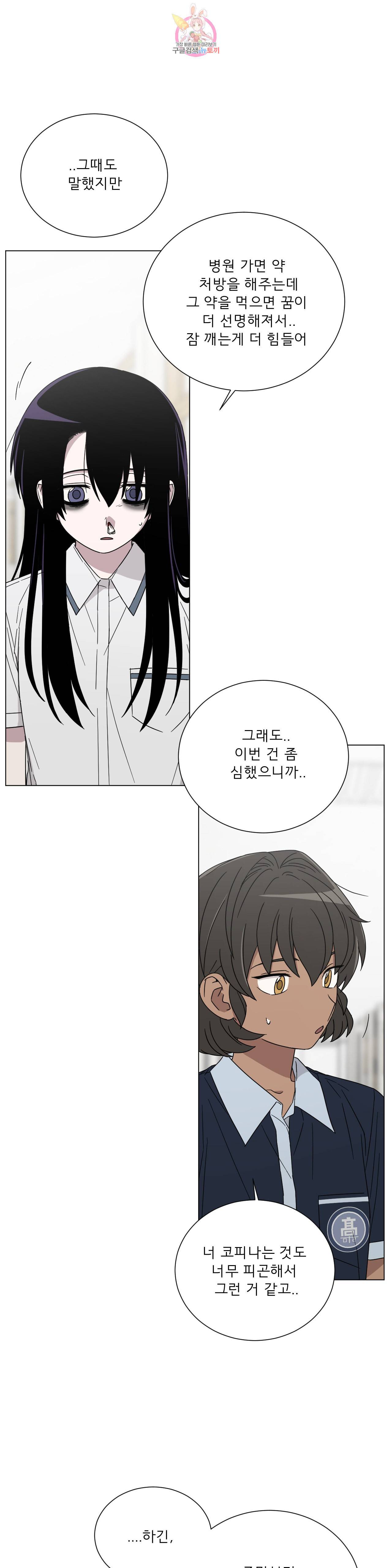 잘 자 내 꿈 꿔 66화 4