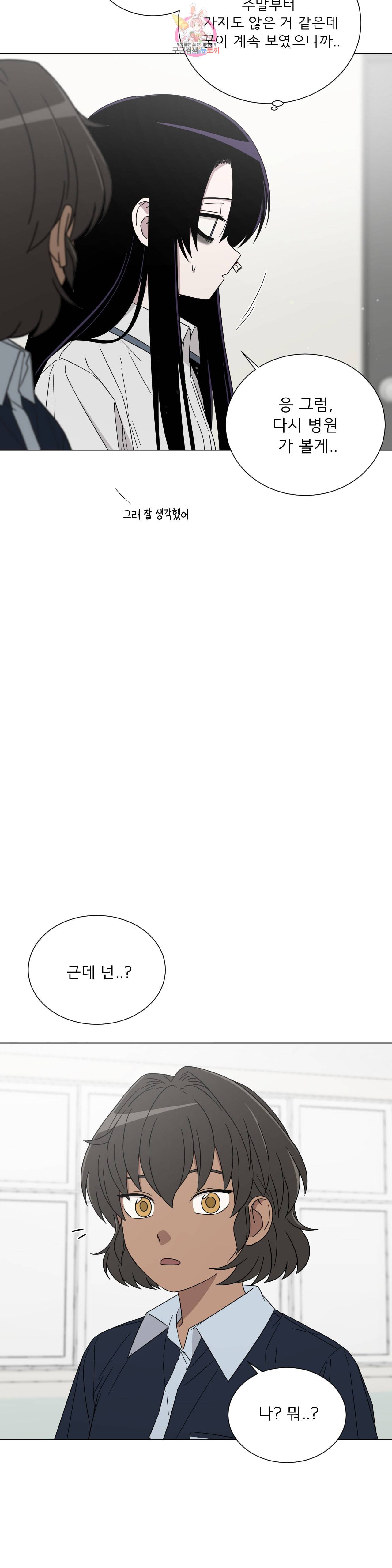 잘 자 내 꿈 꿔 66화 5
