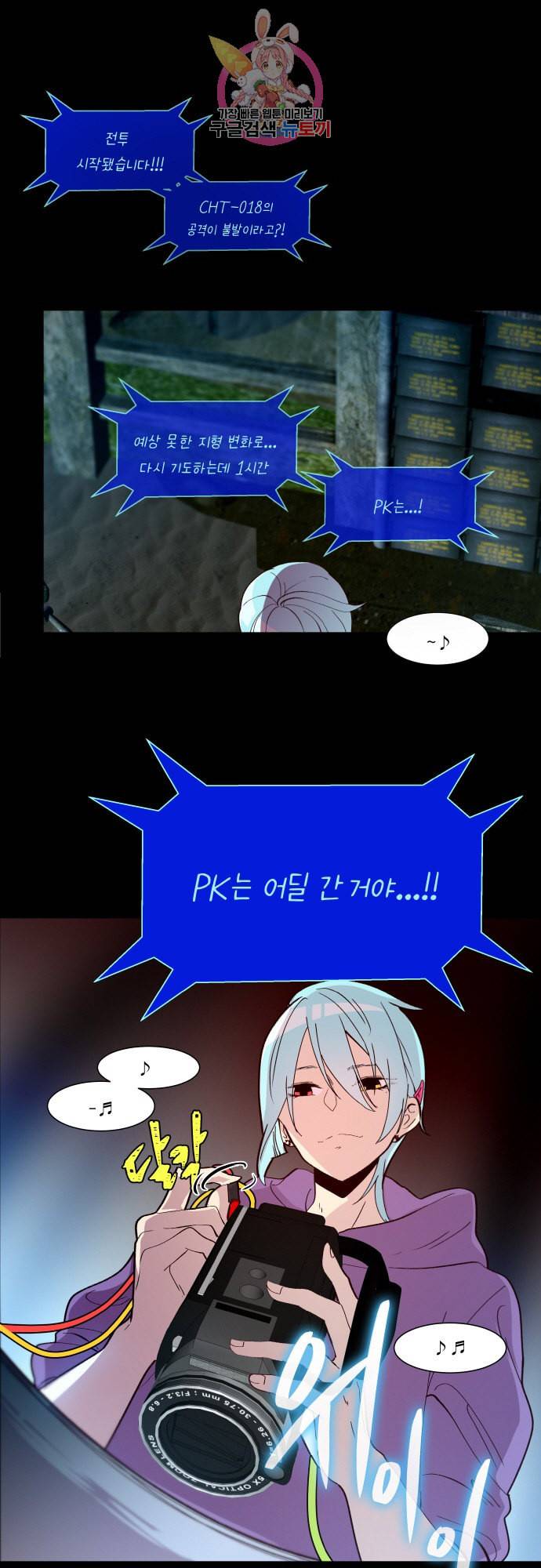 실례지만 잠시 지구 좀 멸망시키겠습니다 마지막 날 1