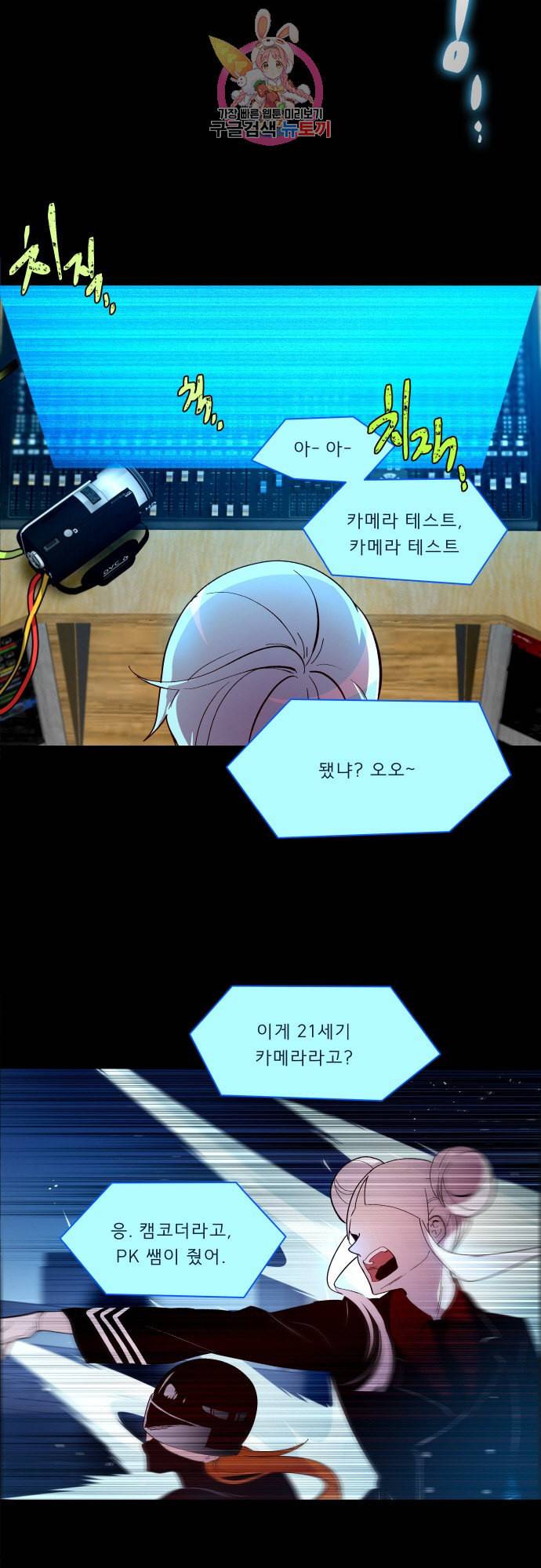 실례지만 잠시 지구 좀 멸망시키겠습니다 마지막 날 2