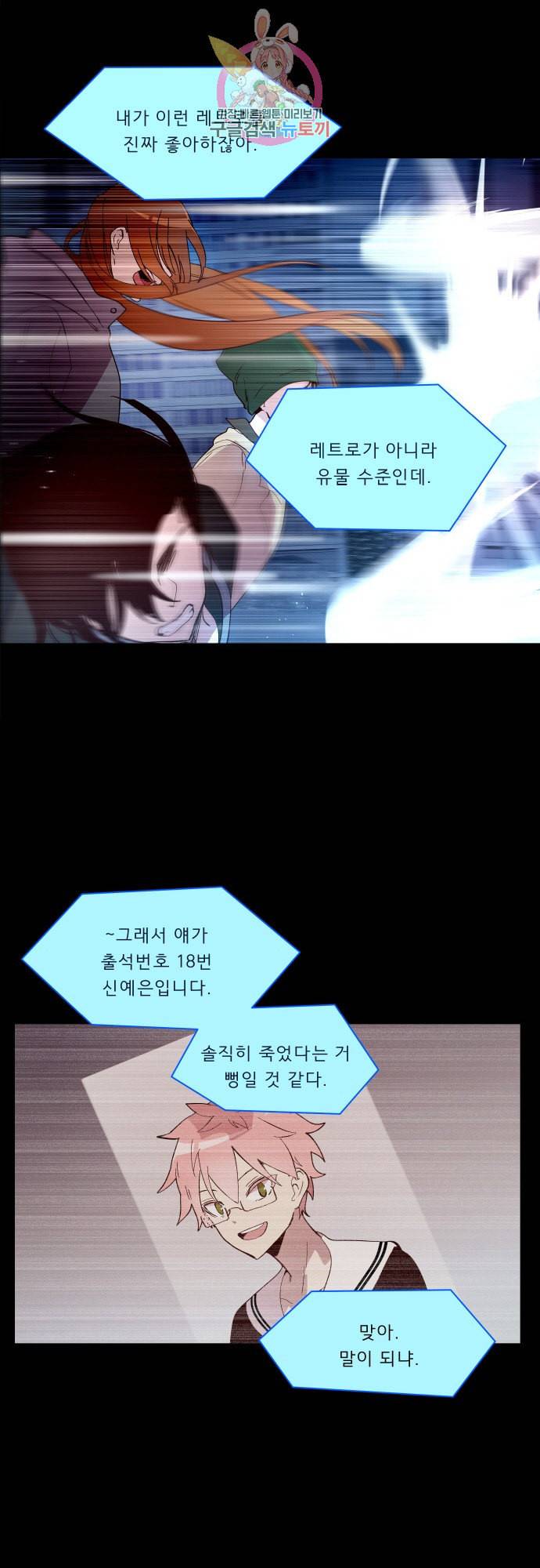 실례지만 잠시 지구 좀 멸망시키겠습니다 마지막 날 3